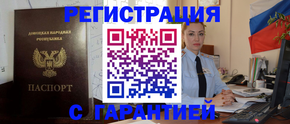 прописка законно в Артёмовском