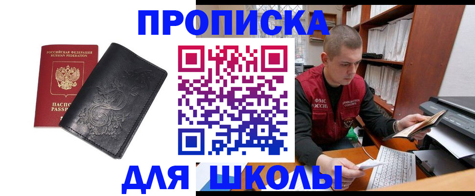 где прописаться в Артёмовском