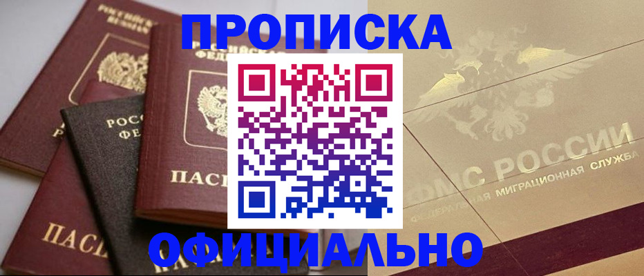 временная регистрация для всех в Артёмовском