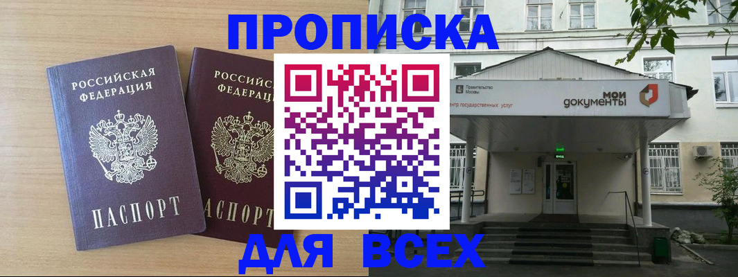 где прописаться в Артёмовском