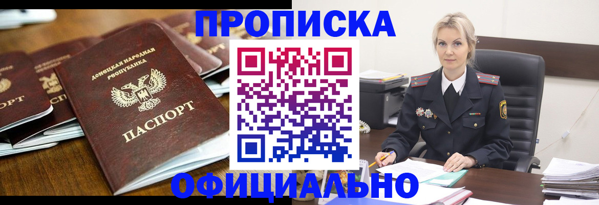 прописка в квартире в Артёмовском